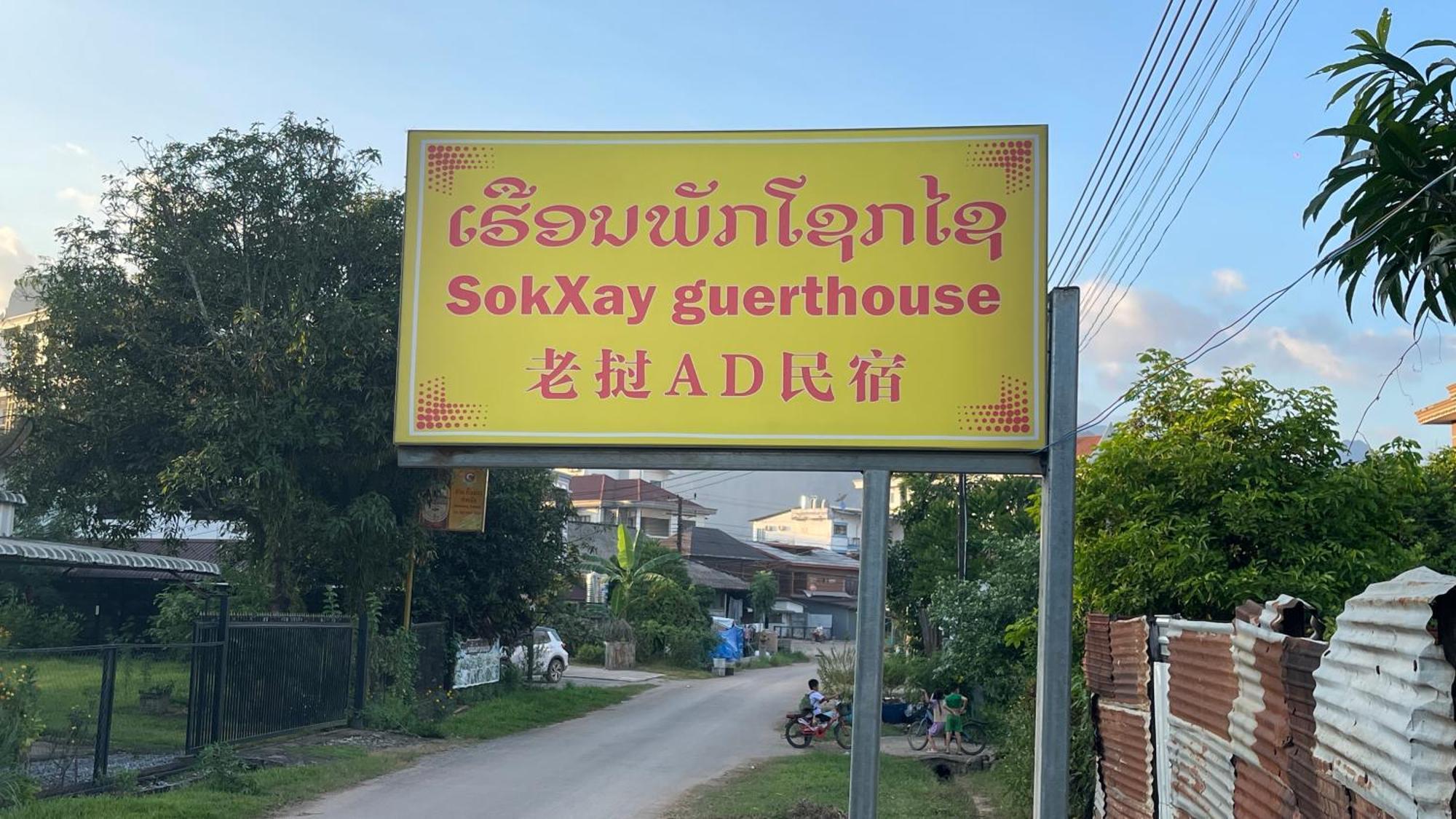 Sokxay Guerthouse Hotel Vang Vieng Exterior photo